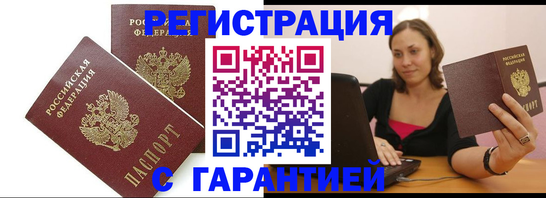 временная регистрация недорого в Таре