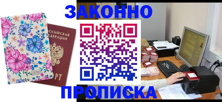 прописка регистрация в Таре