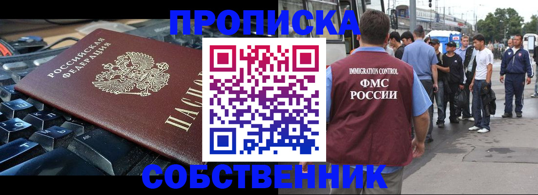 временная регистрация в квартире в Таре