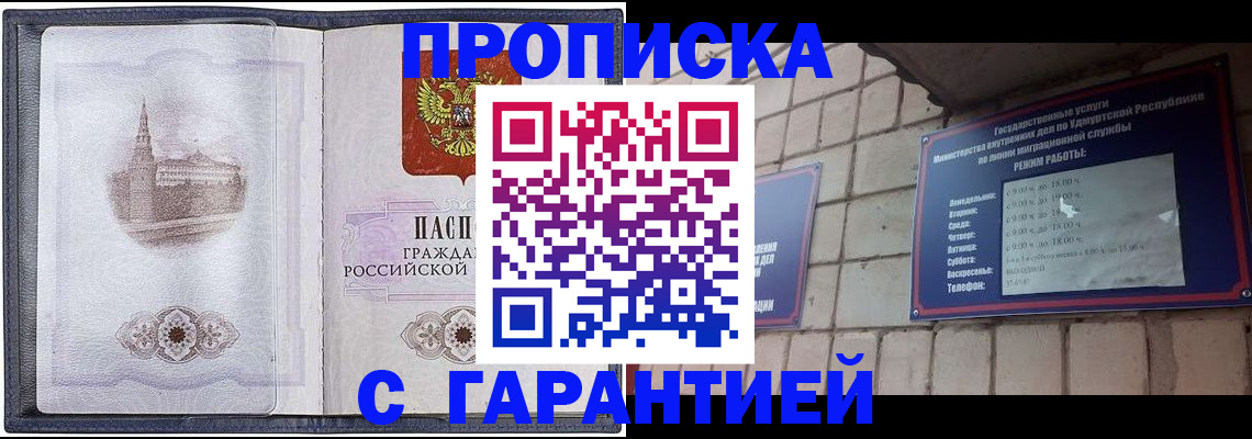 прописка в Таре